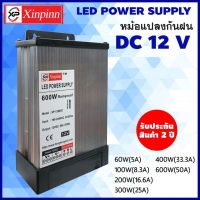 Xinling Power Supply (กันฝน) 12V/หม้อแปลง (กันฝน) 12 โวลต์ 60W 100W 200W 300W 400W 600W