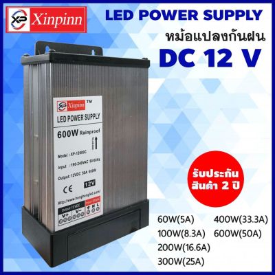 PB Power Supply (กันฝน) 12V/หม้อแปลง (กันฝน) 12 โวลต์ 60W 100W 200W 300W 400W 600W