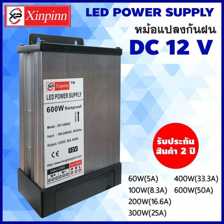 xinling-power-supply-กันฝน-12v-หม้อแปลง-กันฝน-12-โวลต์-60w-100w-200w-300w-400w-600w