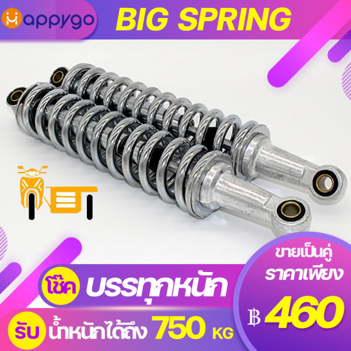 โช๊คบรรทุกหนัก-สปริงใหญ่-ความยาว340mm-kazito-โช๊ครถพ่วงข้าง-โช๊ครถสามล้อ-รับน้ำหนักได้ถึง-700-kg