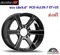 แม็ก อีโมชั่นอาร์ V09 ขอบ 18x9.0" 6รู139.7 ET+25 BKM