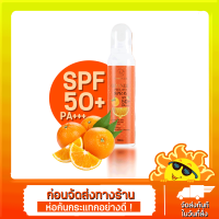 [ส่งด่วน - ราคาถูก ] Vanekaa Orange Spray SPF50PA+++ 150ml.