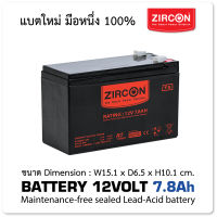 Battery 12V 7.8Ah  ZIRCON แบตเตอรี่แห้ง ล็อตผลิตใหม่ มือหนึ่ง100% ใช้ได้กับ UPS / ไฟฉุกเฉิน / ระบบเตือนภัย / ประกัน1ปี