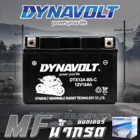 แบตเตอรี่ มอเตอร์ไซค์ DYNAVOLT MF (ไดน่าโวลท์ แบตเตอรี่ น้ำกรด)