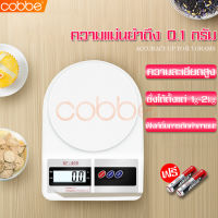 cobbe เครื่องชั่ง scales เครื่องชั่งอาหาร เครื่องชั่งดิจิตอล เครื่องชั่งในครัว Food Diet Weight Scale ที่ชั่งอาหาร เครื่องชั่งขนม ตาชั่งอาหาร ตาชั่งดิจิตอล ที่ชั่งดิจิตอล ตราชั่งอาหาร ตาชั่ง ที่ชั่งน้ำหนัก แถมถ่าน เครื่องชั่งdigital