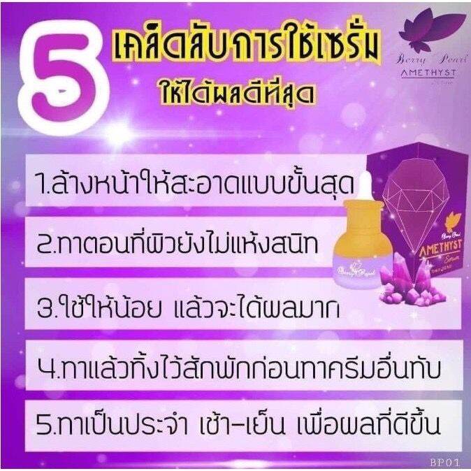 amethyst-serum-อเมทิสต์-เซรั่ม-ขนาด-15-ml