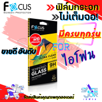 FOCUS ฟิล์มกระจกนิรภัยไม่เต็มจอ iPhone 15 Pro Max, 15 Plus, 15 Pro, 15/ iPhone 14 Pro Max, 14 Plus, 14 Pro, 14/ iPhone 13 Pro Max, 13 Pro,13, 13 mini/ iPhone 12 Pro Max, 12 Pro,12, 12 mini