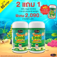 ซื้อ2แถม1ฟรี Auswelllife DHA Algal Oil บำรุงสมอง ฉลาด เสริมสร้างการจดจำ เสริมภูมิคุ้มกัน (ขนาด 60แคปซูล) AWL DHA