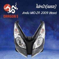 (promotion++) HMA ไฟหน้า (ติดรถ) MIO-ZR ปี2009, มิโอ ZR 115 โคมไฟหน้า MIO-ZR ปี2009 รหัส 2007-241-00 สุดคุ้มม หัวเทียน รถยนต์ หัวเทียน วี ออ ส หัวเทียน 4 จังหวะ หัวเทียน อิริเดียม