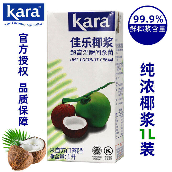 Kara UHT Coconut Cream (1000ml) Lazada PH