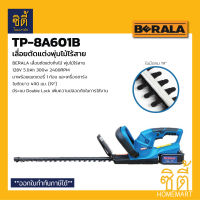 BERALA TP-8A601B เลื่อยตัดแต่งกิ่งไม้ไร้สาย เลื่อยตัดแต่งพุ่มไม้ไร้สาย เครื่องตัดแต่งพุ่มไม้ ไร้สาย Cordless Saw