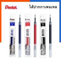 ไส้ปากกา เพนเทล Pentel 0.5 / 0.7 ของแท้บริษัท พร้อมส่ง US.Station