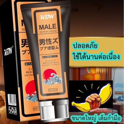 ครีมนวดขยายไซน์ท่านบุรุษ KBW MALE ปรับขนาดเป็นไซน์ XXXL นำเข้าจากญี่ปุ่น 60 ml.