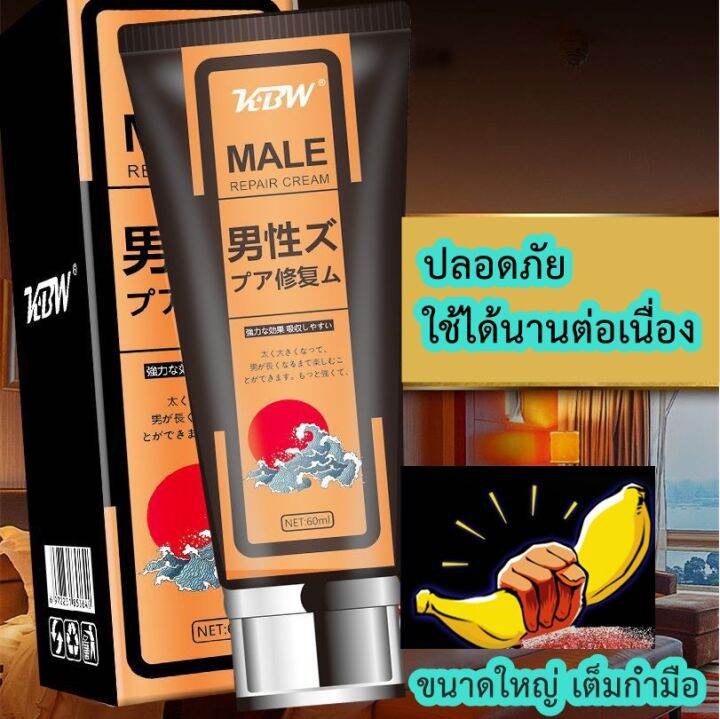 ครีมนวดชาย-kbw-male-repair-massage-ointment-60ml-ผลลัพธ์อันทรงพลัง-ดูดซึมง่าย-แข็งแกร่งขึ้น