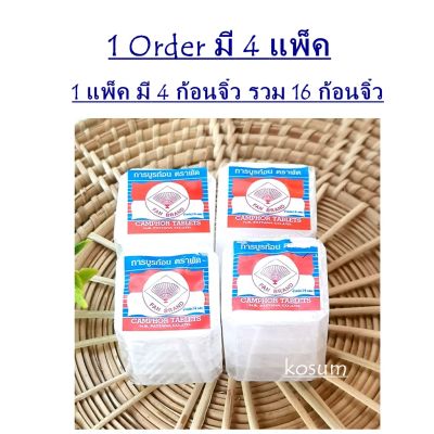 การบูร ตราพัด การบูรก้อน  การบูร หอม 1 ออเดอร์ มี 4 แพค มี 16 ก้อนจิ๋ว ของแท้ 100% กลิ่นหอม สามารถดับกลิ่น ไล่แมลง และ ยุง ได้ camphor  (4 pack) repels insect