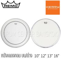 ( Promotion+++) คุ้มที่สุด Remo Encore หนังกลองทอม ด้านบน ด้านล่าง ขนาด 10" 12" 13" 16" ราคาดี อุปกรณ์ ดนตรี อุปกรณ์ เครื่องดนตรี สากล อุปกรณ์ เครื่องดนตรี อุปกรณ์ ดนตรี สากล