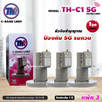 THAISAT LNBF C-BAND รุ่น TH-C1 5G FILTER แพ็ค3 (สีชมพู) ตัดสัญญาณ5Gรบกวน