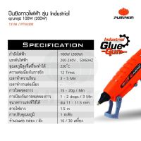 PUMPKIN ปืนยิงกาวไฟฟ้า รุ่น INDUSTRIAL 100W (200W) PTT-IG200 ปืนกาวร้อนพัมคินออกแบบให้มีขนาดเล็ก ด้ามจับ  PNT PowerTools