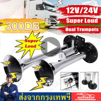 【ส่งฟรี + กทม พร้อมส่ง】600db (Dual ทรัมเป็ต) 30W แตรไฟฟ้าAir Horn Super Loud ฐานแบนรถ Air Horn Chrome ชุบสังกะสีทรัมเป็ตคู่สำหรับรถบรรทุกรถบรรทุก RV รถไฟรถ