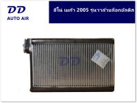 รับประกัน 1 ปีเต็ม ส่งด่วน!!! คอยล์เย็น ตู้แอร์ ฮีโน่ เมก้า  EVAPORATOR Hino Mega (รุ่นวาล์วโตโยต้าR134a) คอยเย็น คอล์ยเย็น