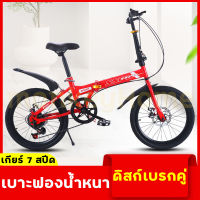 bicycle for man จักรยานพับได้ 20 จักรยานผู้ใหญ่ bicycle for women จักยาน20นิ้ว จักยานพับได้ 20 จักรยาน ผู้ใหญ่ จักกระยาน จะกรยานผู้ใหญ่ จักรยานเกียร์ bike aluminium sport foldable bicycle for adult จกรยานผู้ใหญ่ จักยานผู้ใหญ่ จักยานเสือหมอบ