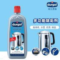 Swiss Import Durgol Multi-Purpose Cleaner Electric Kettle Coffee Machine Water Machine Food-Grade Scaling Liquid