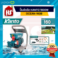 ปั้มอัดฉีด KANTO 1600W OCEAN-160B