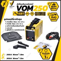 VALU VOM 250 เครื่องเชื่อม  ตู้เชื่อม