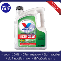 น้ำยาหม้อน้ำ น้ำยาหล่อเย็น Valvoline Long Life Coolant RTU (ลอง ไลฟ์ คูลแลนท์ อาร์ทียู)