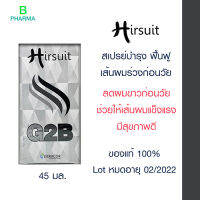 Hirsuit G2B เฮอร์ซูท จีทูบี กระตุ้นเม็ดสี ป้องกันผมไม่ให้ขาวก่อนวัน ช่วยให้เส้นผมแข็งแรง มีสุขภาพดี 45 มล.