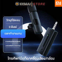 KEMAI Xiaomi ไมโครโฟนแบบหนีบเสื้อ 3.5 มม. แจ็คมินิแบบพกพาตัดเสียงรบกวนไมโครโฟนบันทึกวิดีโอเสียง Android/Xiaomi/iphone