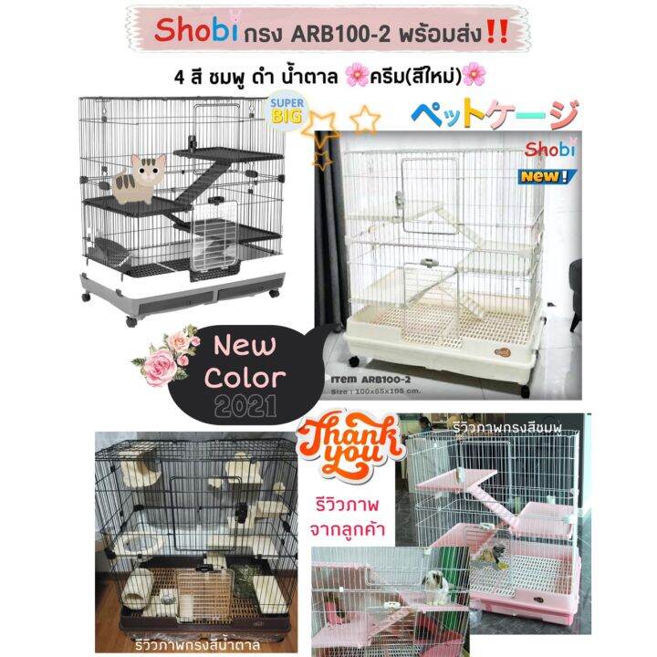 shobi-arb100-2-กรงแมว-กรงกระต่าย-ขนาดใหญ่พิเศษ