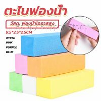 Happy ตะไบเล็บ ตะไบขัดเล็บธรรมชาติ บล็อกบัฟเฟอร์  กระดาษทราย Nail sponge