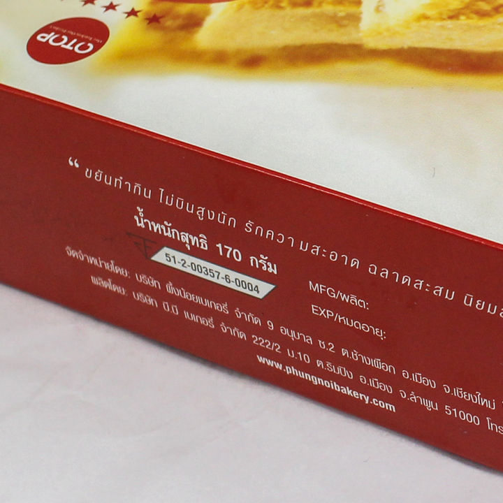เค้กกล้วย-เค้กกล้วยตาก-ผึ้งน้อยเบเกอรี่-ขนมกินเล่น-ขนมของฝาก-sun-dried-banana-cake-by-phungnoi-bakery
