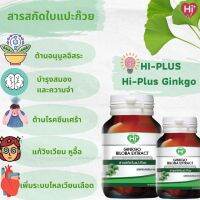 Ginkgo Biloba Extract  (สารสกัดใบแปะก๊วยสูตรเข้มข้น) ช่วยเรื่องความจำ บ้านหมุน  31 capsule