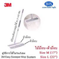 ไม้ถูพื้น3M ไม้ถูพื้นอเนกประสงค์3m ไม้ดันฝุ่น3M 3M Easy Clean Sweeper ไซร์M,L