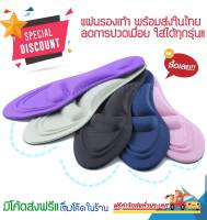 (มีให้เลือกถึง 7 สี) Insole 4D (1คู่) ของแท้ แผ่นรองรองเท้า แผ่นรองพื้นรองเท้า แผ่นพื้นรองเท้า ที่ติดรองเท้า แผ่นเสริมส้น เสริมส้นรองเท้า