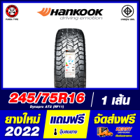 HANKOOK 245/75R16 ยางรถยนต์ขอบ16 รุ่น Dynapro AT2 - 1 เส้น (ยางใหม่ผลิตปี 2022) ตัวหนังสือสีขาว