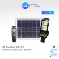 โคมไฟถนน LED พลังงานเเสงอาทิตย์ เเละ รีโมท  สีเดย์ไลท์  LED STREET LIGHT SOLAR CELL