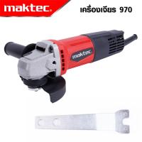 MAKTEC เครื่องเจียร ลูกหมู 4 นิ้ว รุ่น 970 กำลัง 850W (รองรับงานหนัก) เจียรมือ หินเจียร *งานเทียบ เกรด AAA+