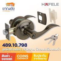 HAFELE 489.10.798 เขาควาย ลูกบิดก้านโยก สำหรับห้องทั่วไป สีทองเหลืองรมดำ พร้อมระบบล็อค