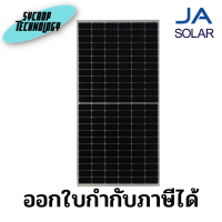 แผงโซลาร์เซลล์ Solar Panel JaSolar JAM72S20 460 MR SF, 35mm 460Wp ประกันศูนย์ เช็คสินค้าก่อนสั่งซื้อ