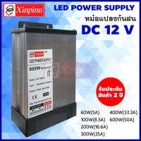 Xinpinn เพาเวอร์ซัพพลายกันฝน12V Switching Power Supply12V หม้อแปลงกันฝน 12V 60w 100w 200w 300w 400w 600w DC12V