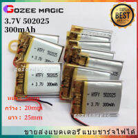 แบตเตอรี่3.7V 300mah 502025 Li-Po li ionแบตเตอรี่เซลล์สำหรับMp3 MP4 MP5มือถือจีพีเอสบลูทูธ กล้องติดรถยนต์