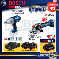 Bosch Promix GDS 18V-LI HT บล็อคไร้สาย 18V.+เครื่องเจียระไรมุมไร้สาย GWX 180-LI+ แบต4Ah x2 + แท่นชาร์จ