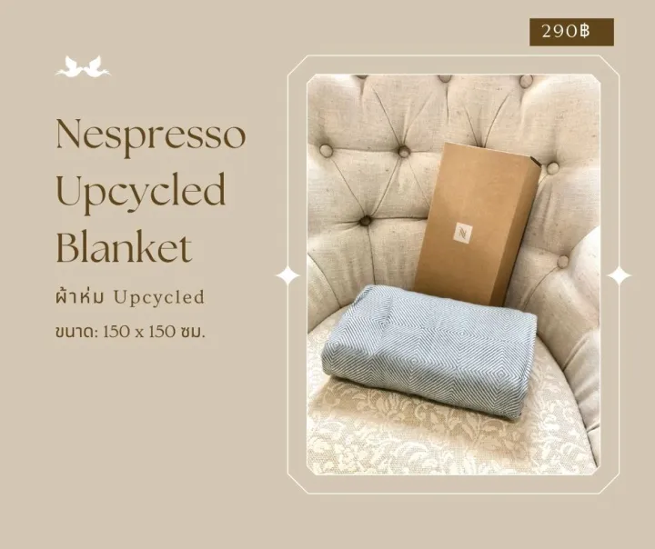 🍀พร้อมส่ง🍀Upcycled Blanket Nespresso ผ้าห่ม Upcycled Lazada.co.th