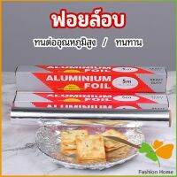 ฟอยล์อบ อุปกรณ์เบเกอรี่ อลูมิเนียมฟอยล์ ฟอยล์ห่ออาหาร มีใบเลื่อยไว้ฉีก baking foil