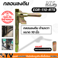 R.T.S  กลอนลงดินด้านซ้าย-ขวา 10" ขนาด 5/8"X10" สีทอง สามารถใช้ได้กับประตูเหล็ก ประตูรั้ว ทั้งแบบบานสวิง และบานเลื่อน รับประกันคุณภาพ