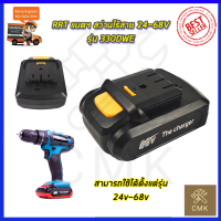 RRT แบตฯ สว่านไร้สาย 24V - 88V