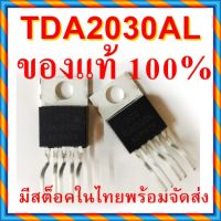 ✱✱ส่งฟรี [COD] 1 ตัว TDA2030AL IC 18W Hi-Fi Audio Amplifier ลดกระหน่ำ เก็บปลายทาง